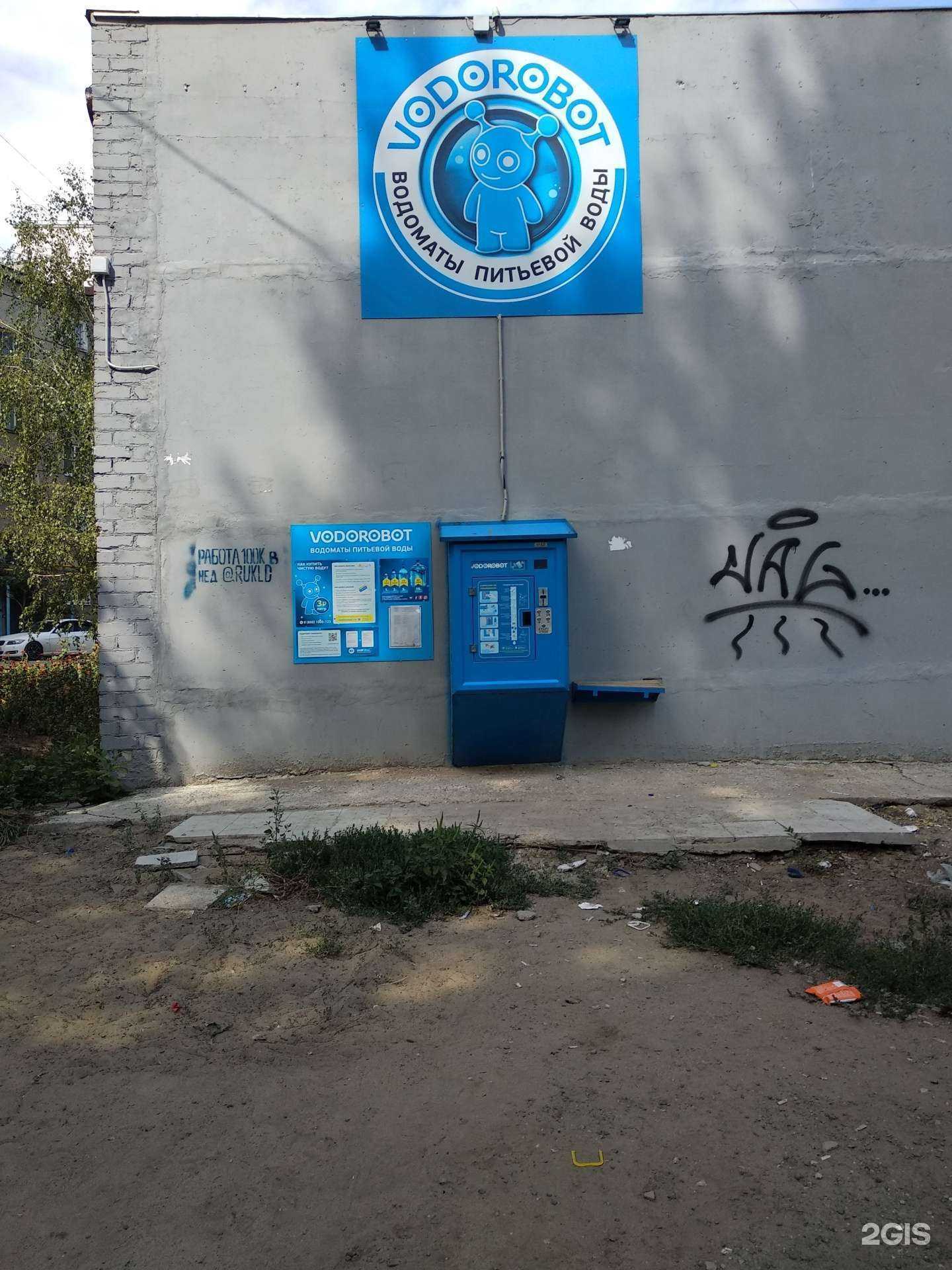 Отзывы на компанию Vodorobot в г. Самара c фото