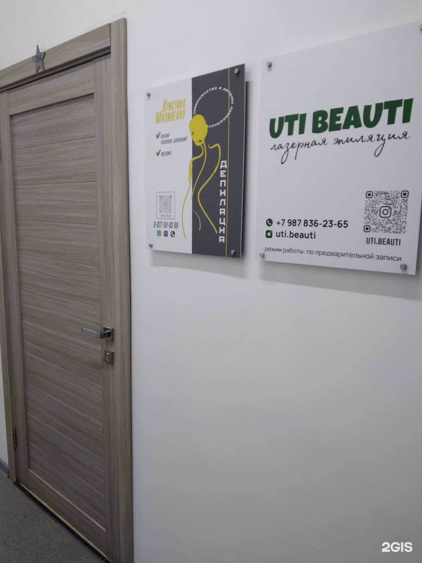 Отзывы на компанию Uti beauti в г. Саратов c фото