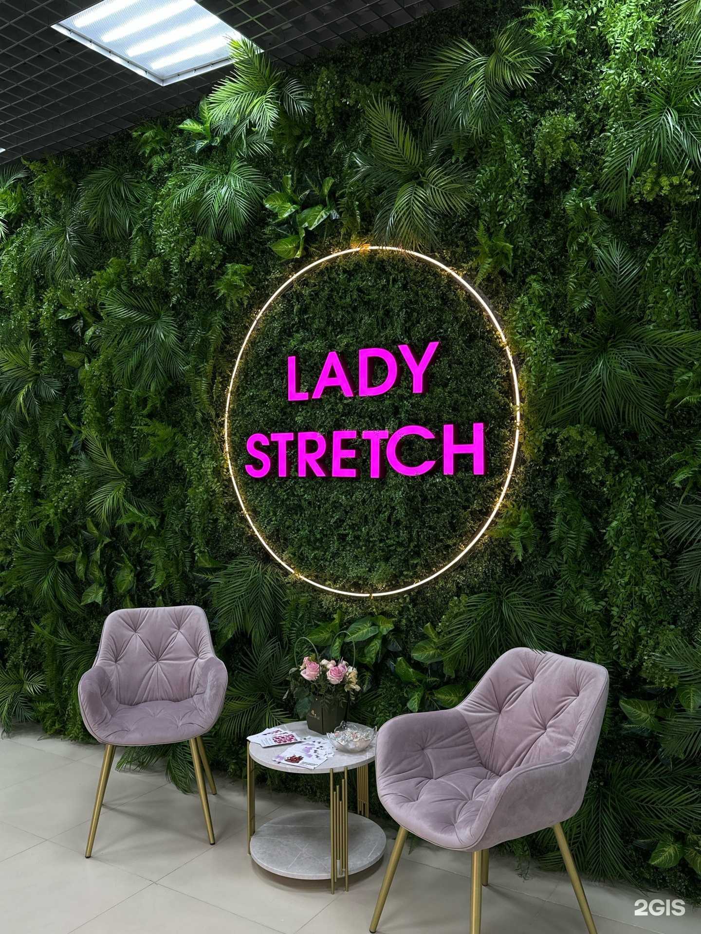 Отзывы на компанию Lady Stretch в Белгороде c фото