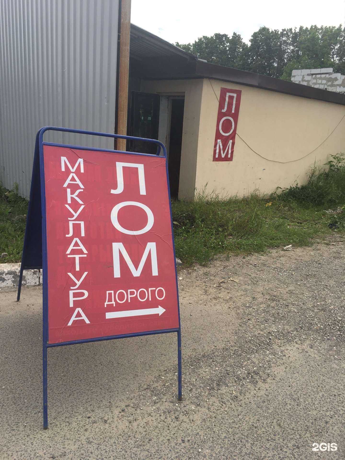 Отзывы на компанию Пункт приема цветного, черного металлолома и макулатуры в г. Нижний Новгород c фото