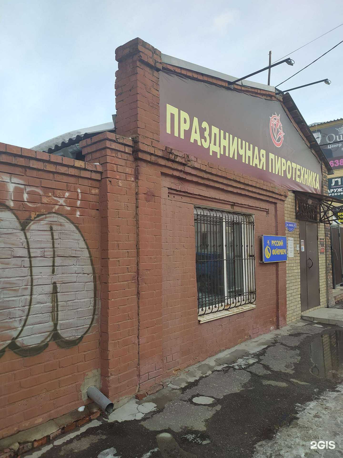 Отзывы на компанию Русский фейерверк в Омске c фото - фотография 2 из 2