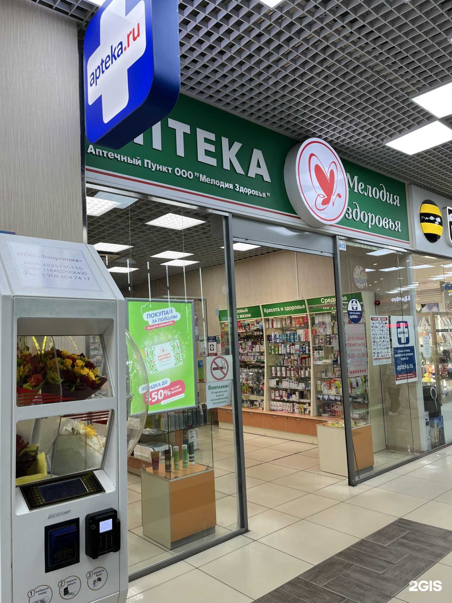 Отзывы на компанию Мелодия здоровья в Липецке c фото