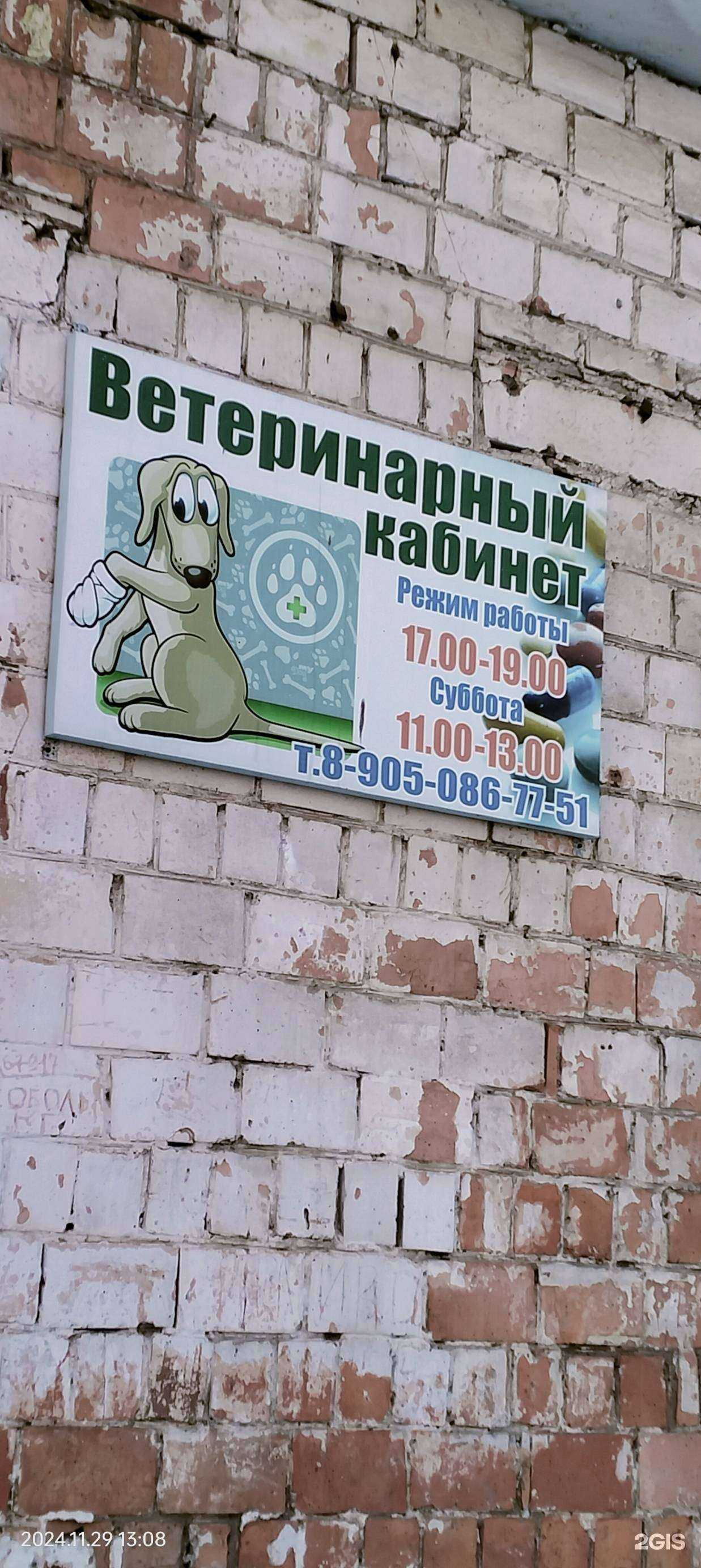 Отзывы на компанию Ветеринарный кабинет в Ачинске c фото