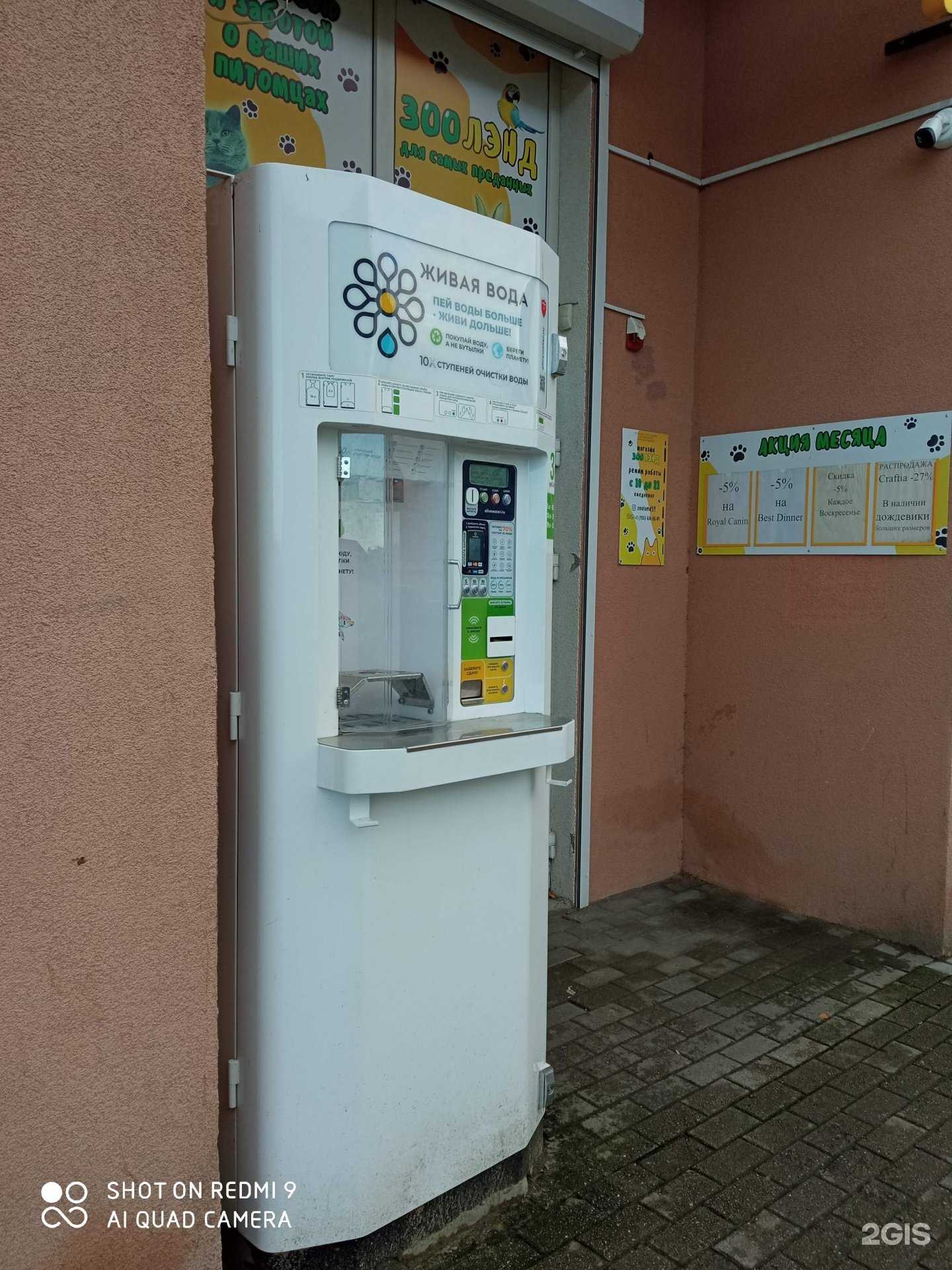 Отзывы на компанию Живая вода в Калининграде c фото