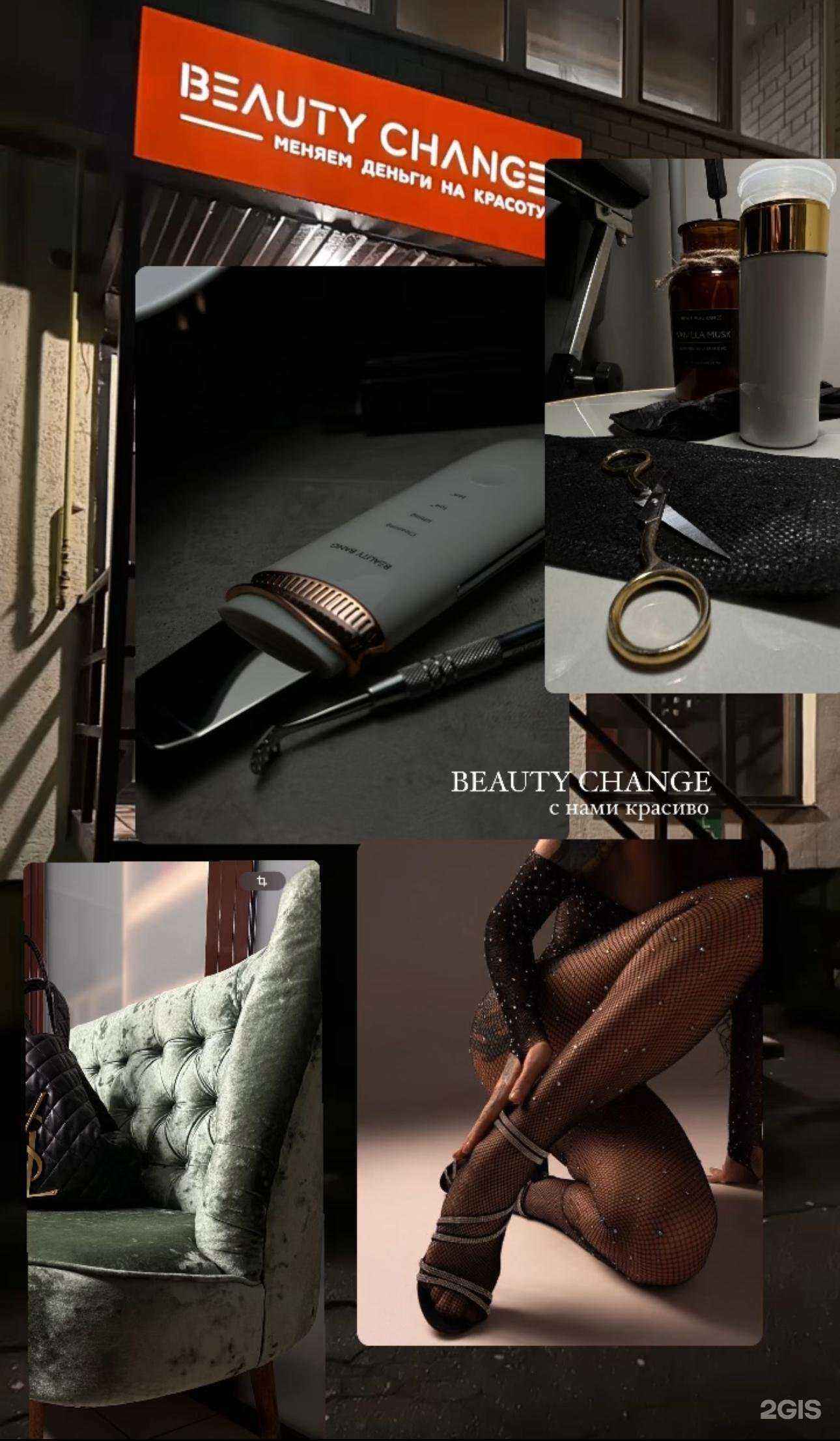 Отзывы на компанию Beauty change в г. Саратов c фото