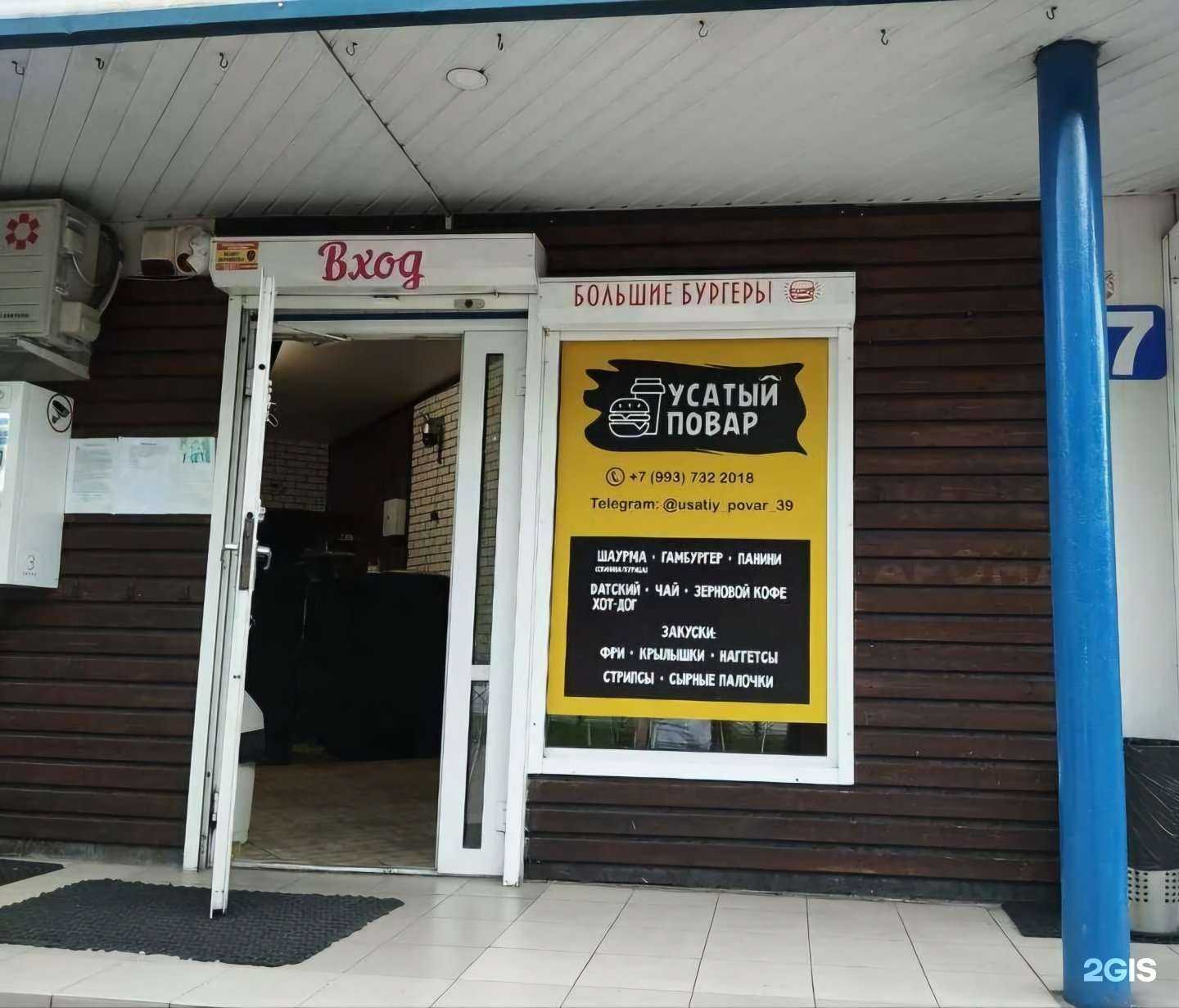 Отзывы на компанию Усатый Повар в Калининграде c фото