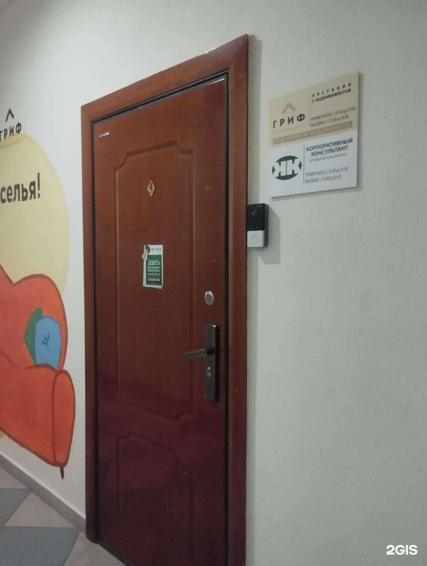 Отзывы на компанию Гриф-недвижимость в г. Ростов-на-Дону c фото