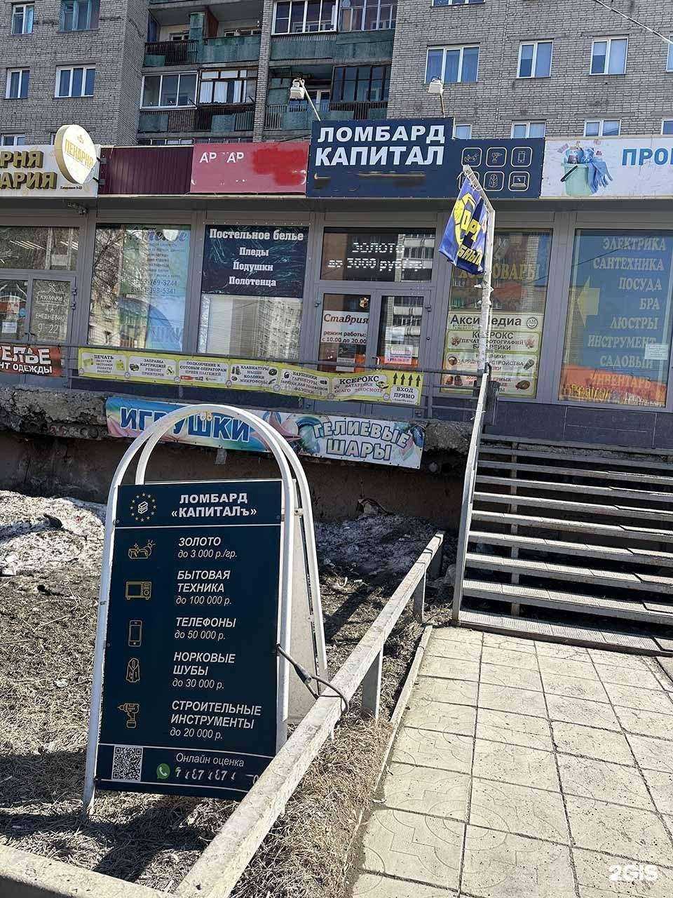 Отзывы на компанию Капитал в г. Новосибирск c фото