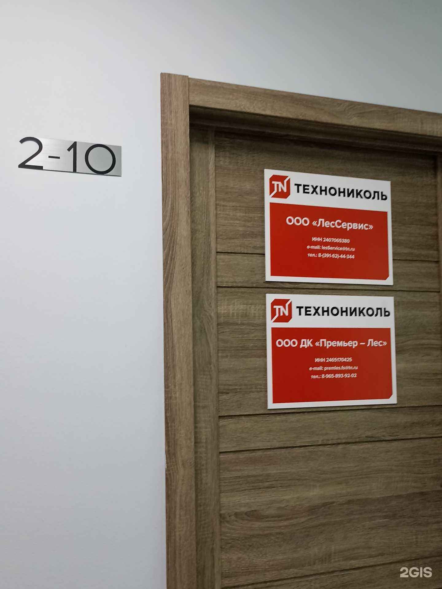 Отзывы на компанию ЛесСервис в Красноярске c фото