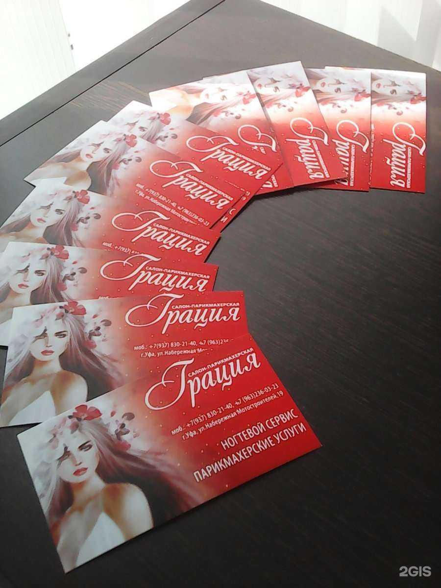 Отзывы на компанию Грация в Уфе c фото