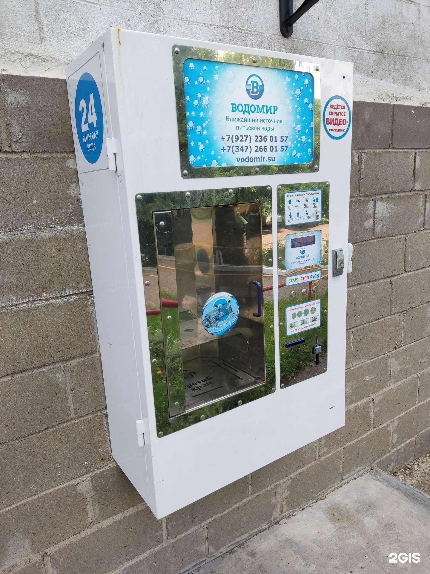 Отзывы на компанию Водомир в Уфе c фото