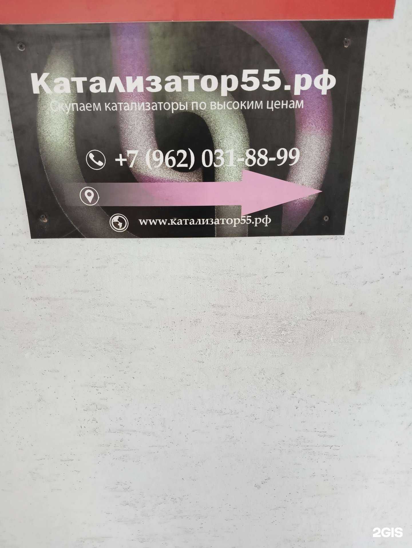 Отзывы на компанию Катализатор55 в Омске c фото