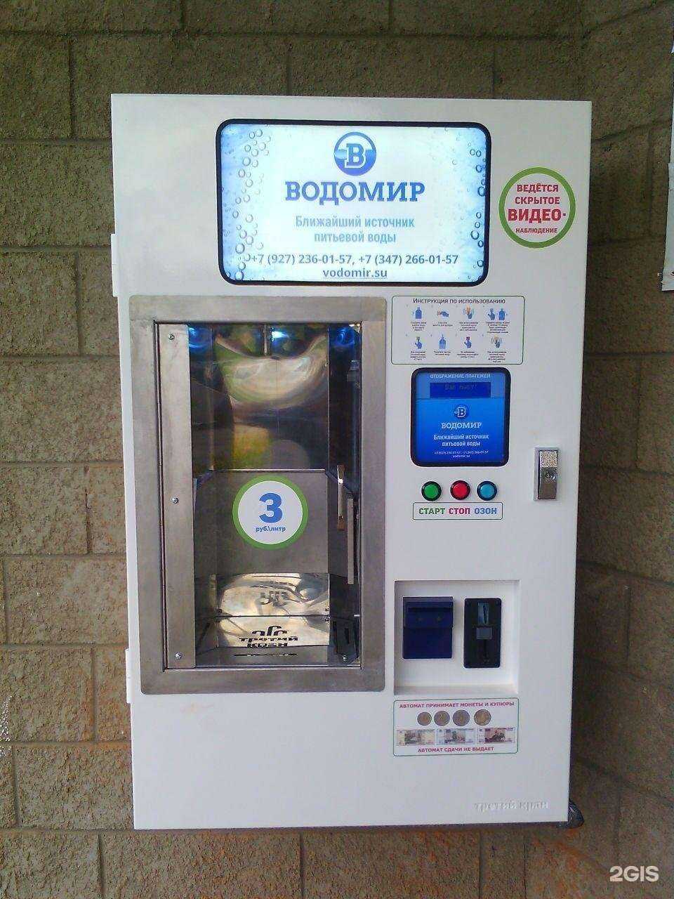 Отзывы на компанию Водомир в Уфе c фото