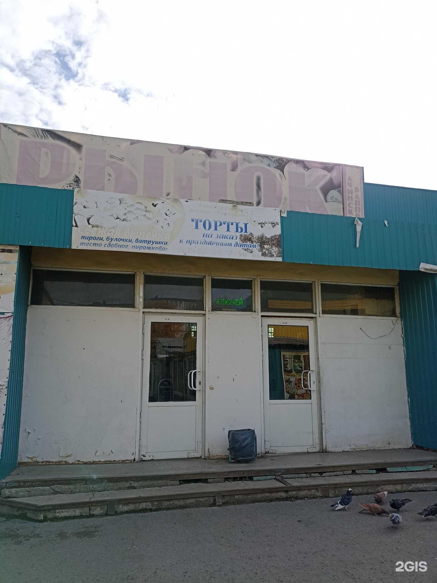 Отзывы на компанию Бирилюсский продукт в г. Ачинск c фото