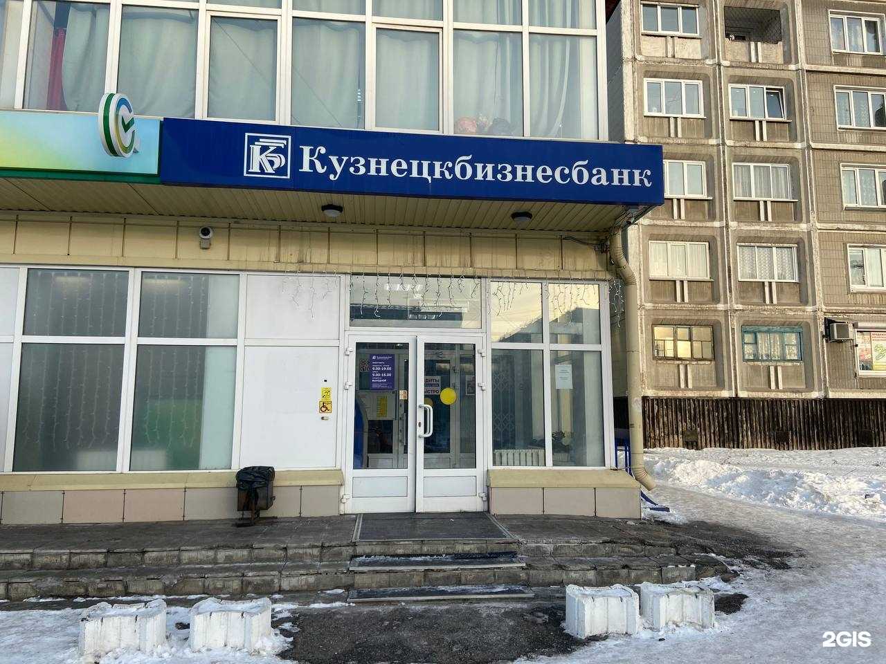 Отзывы на компанию Кузнецкбизнесбанк в Новокузнецке c фото