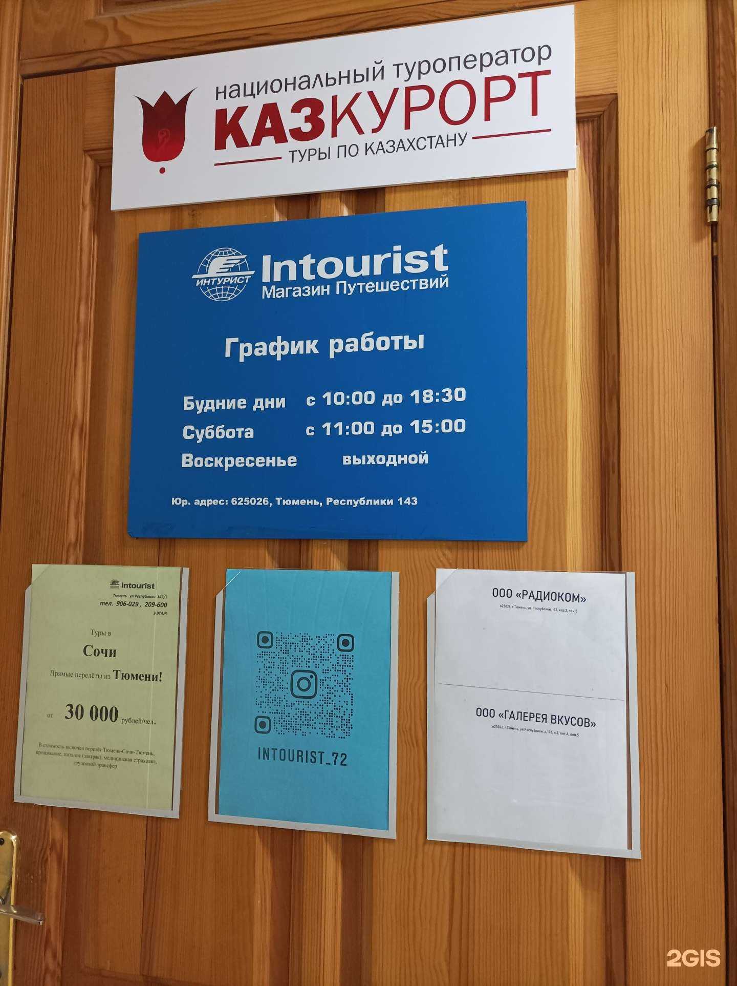 Отзывы на компанию Казкурорт в г. Тюмень c фото