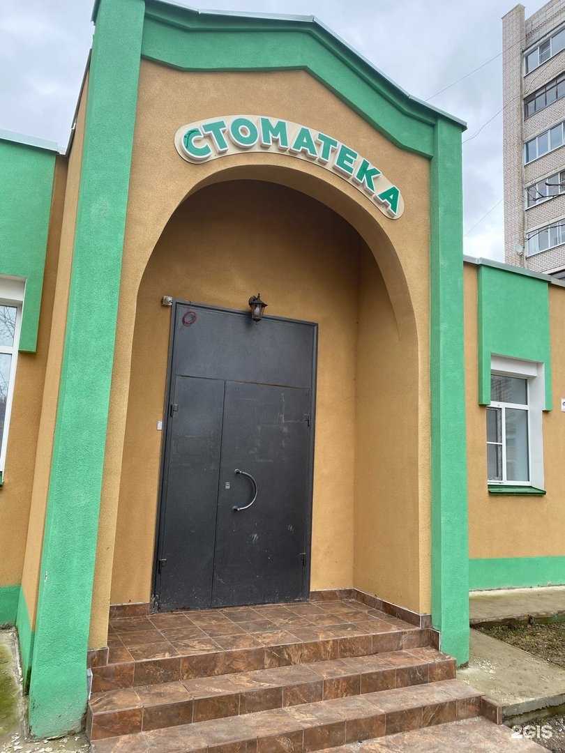 Отзывы на компанию Стоматека в Костроме c фото