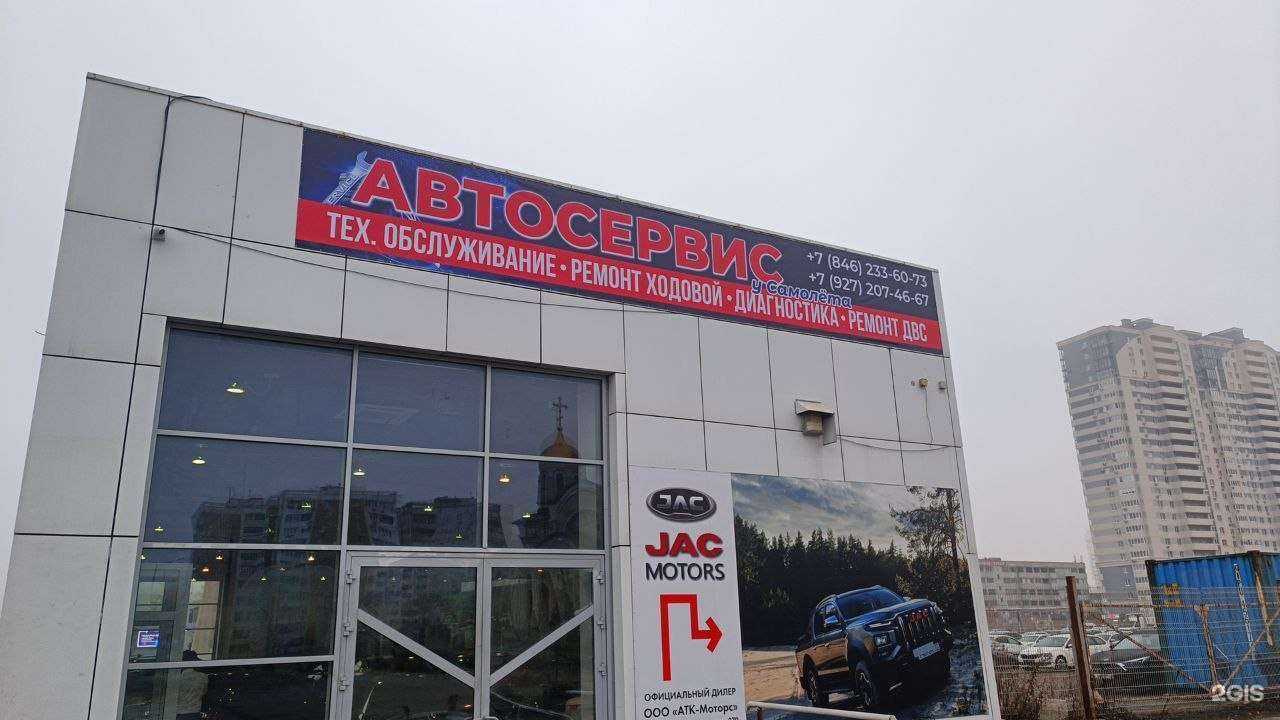 Отзывы на компанию У Самолета в Самаре c фото