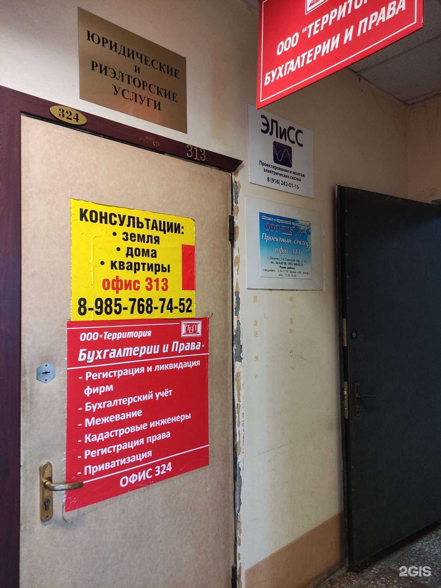 Отзывы на компанию Территория бухгалтерии и права в Щёлкове c фото