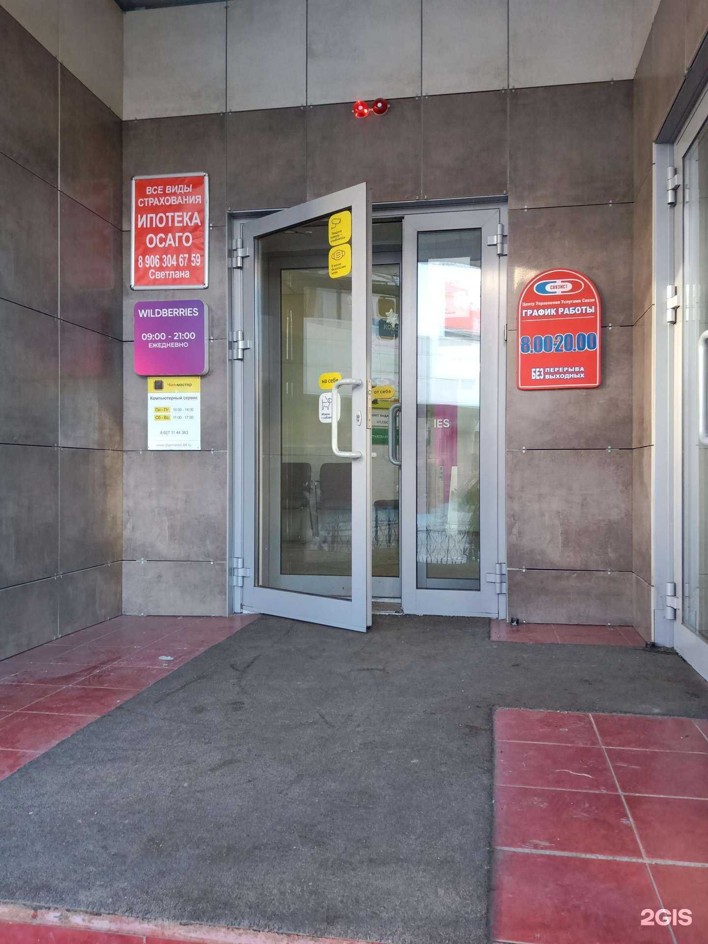 Отзывы на компанию Страховой агент в г. Энгельс c фото