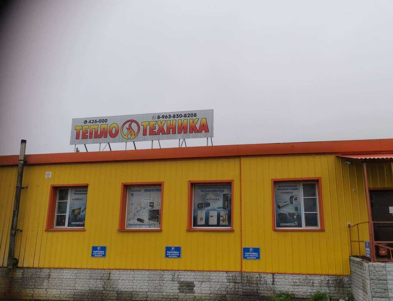 Отзывы на компанию Теплотехника в г. Петропавловск-Камчатский c фото