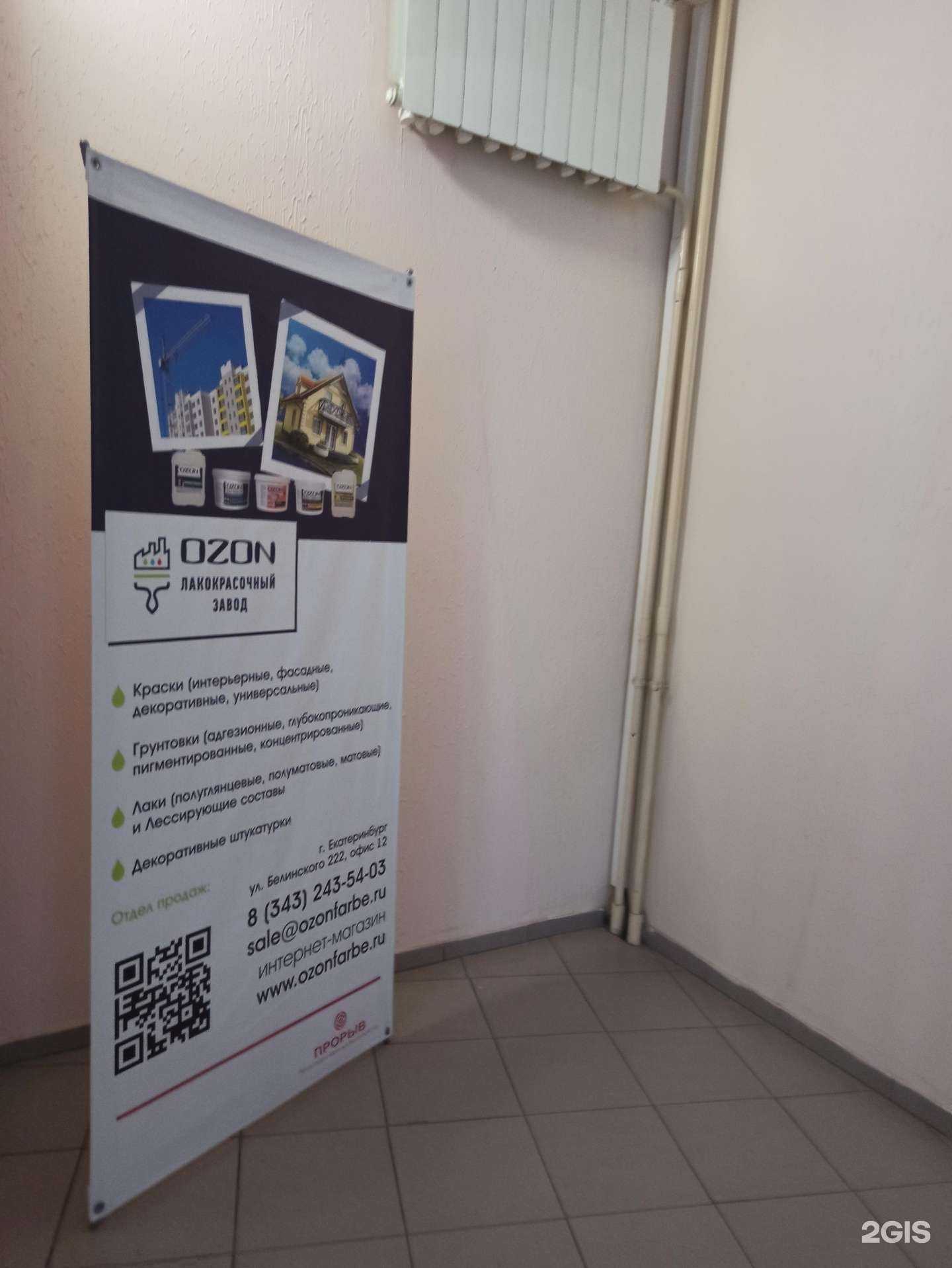 Отзывы на компанию Озон в Екатеринбурге c фото