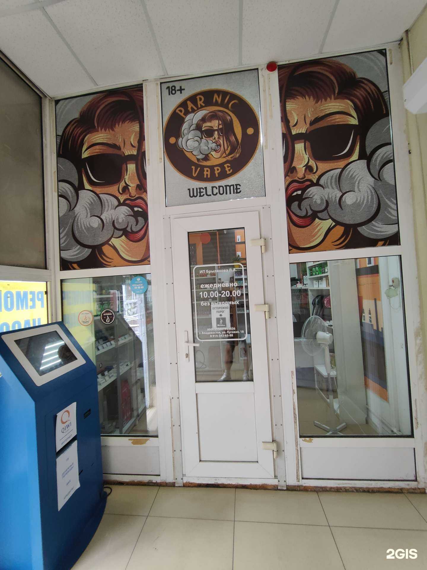 Отзывы на компанию Парnic vape в Владивостоке c фото