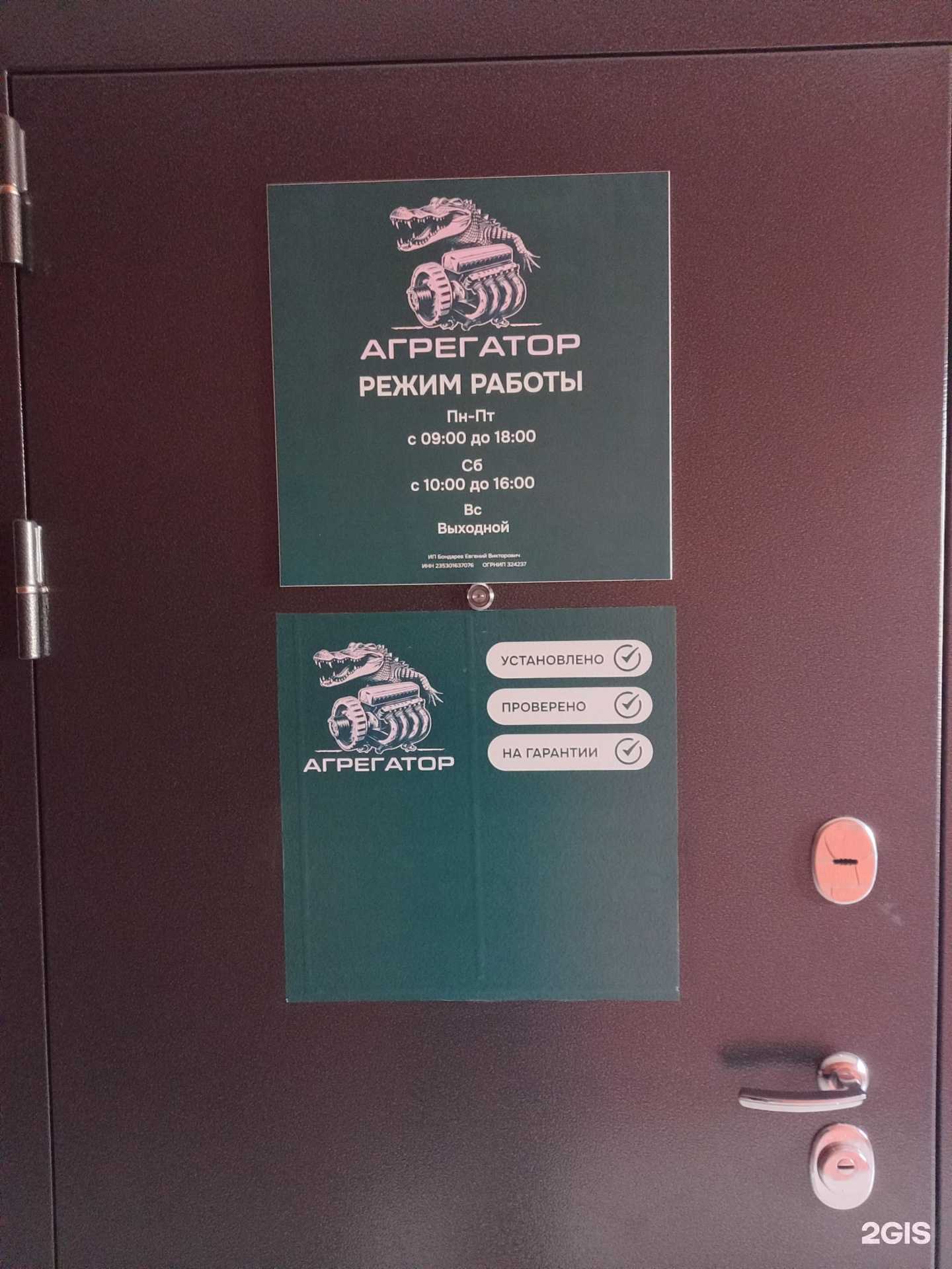 Отзывы на компанию Агрегатор в Краснодаре c фото