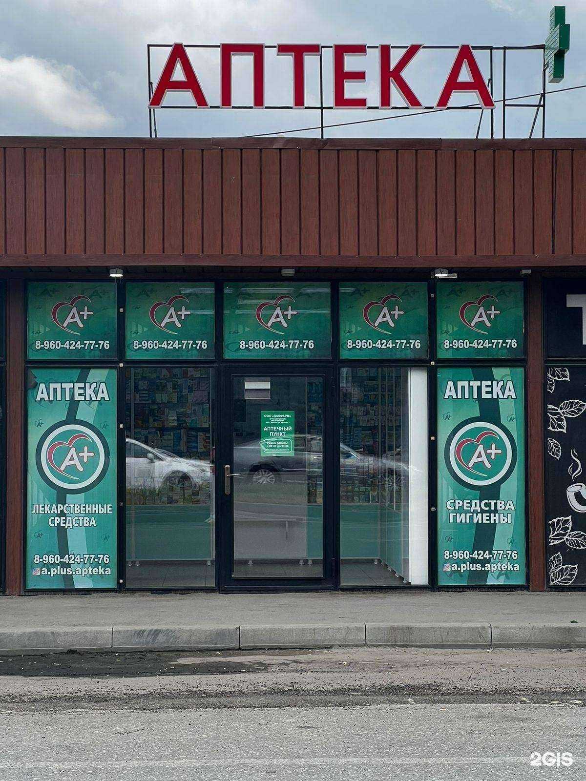 Отзывы на компанию Аптека в г. Нальчик c фото