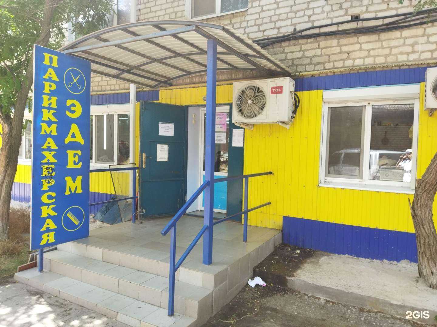 Отзывы на компанию Эдем в г. Элиста c фото