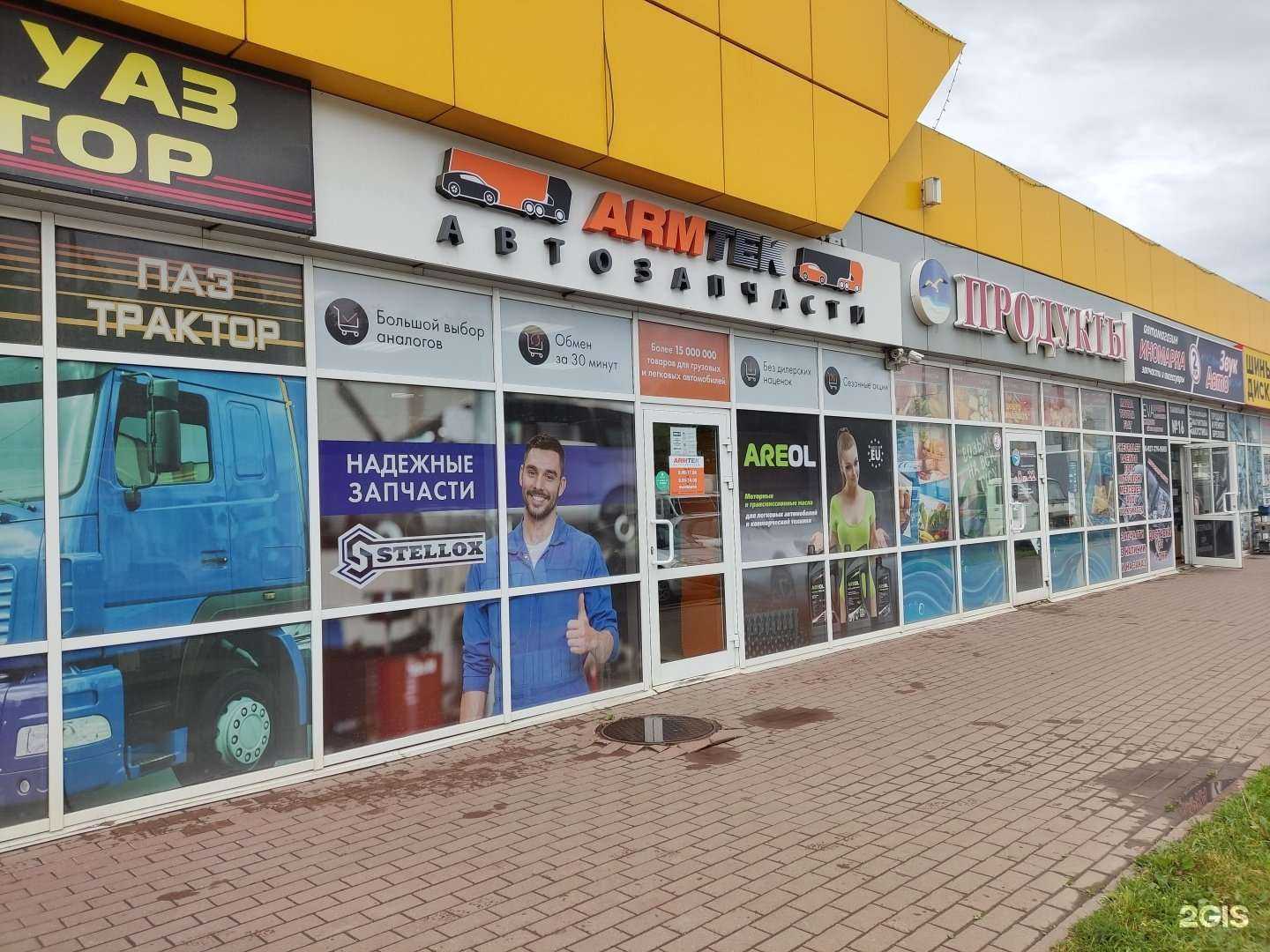 Отзывы на компанию Armtek в Саранске c фото