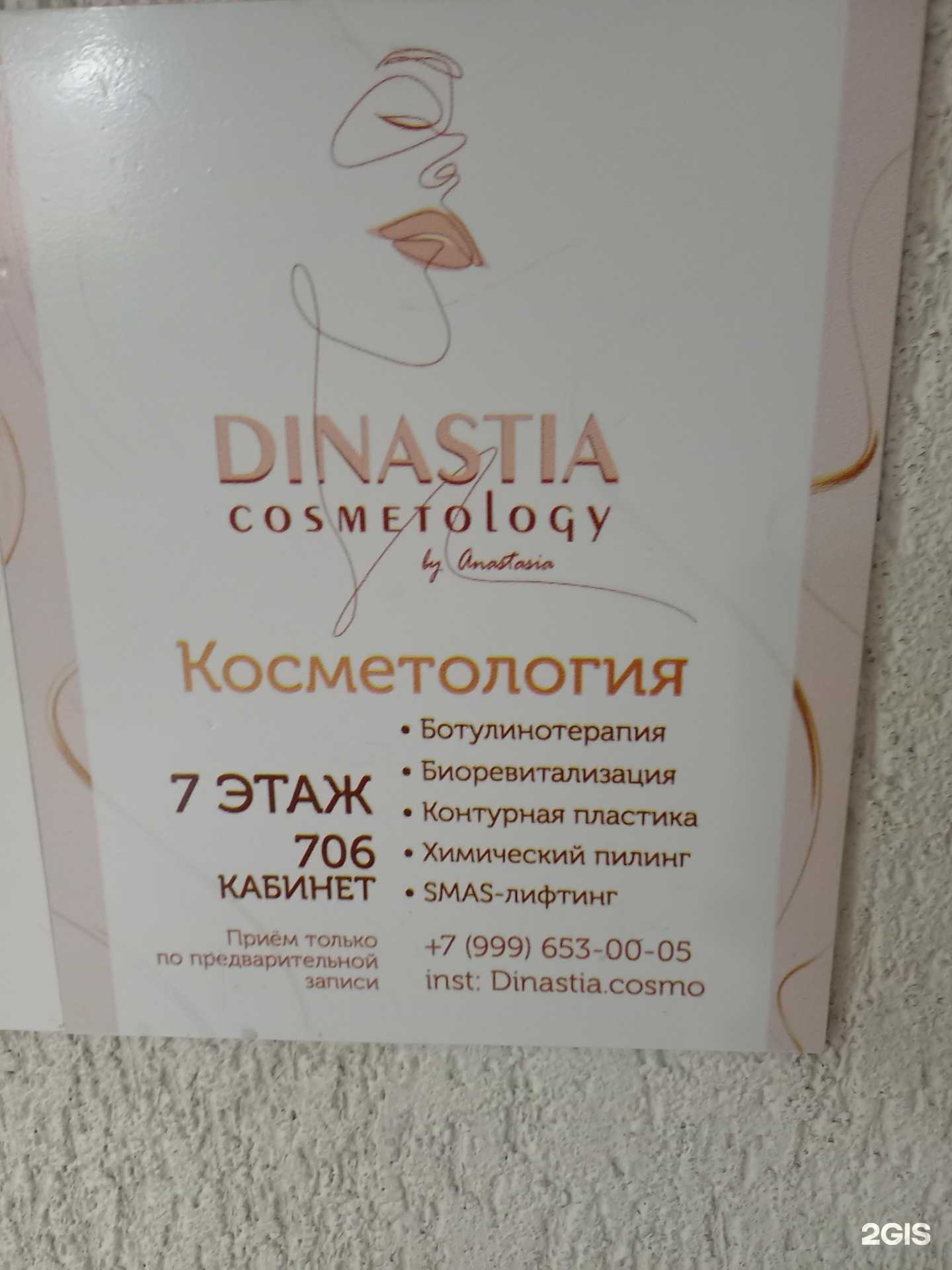 Отзывы на компанию Династия в г. Сочи c фото