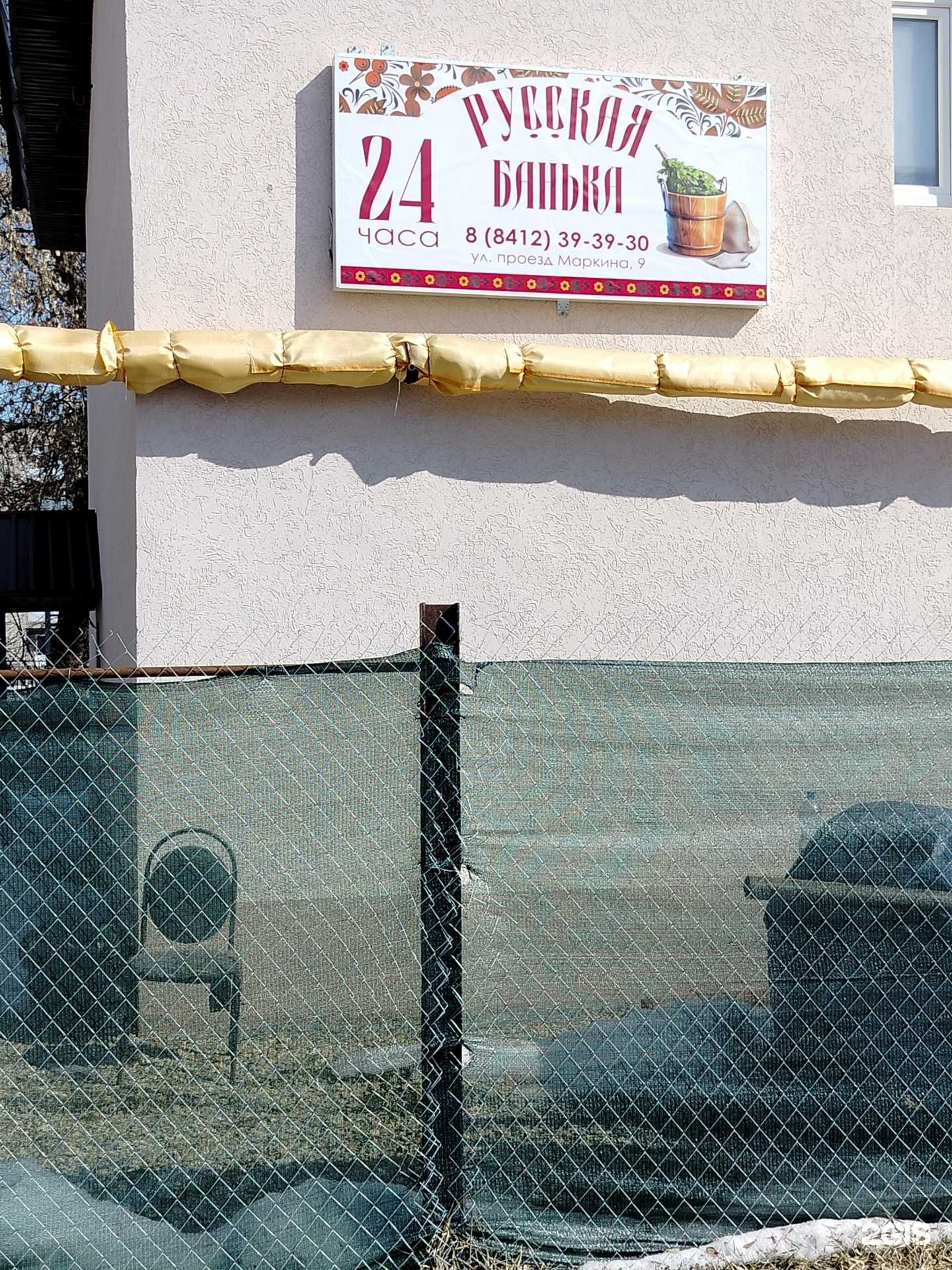 Отзывы на компанию Русская банька в Пензе c фото