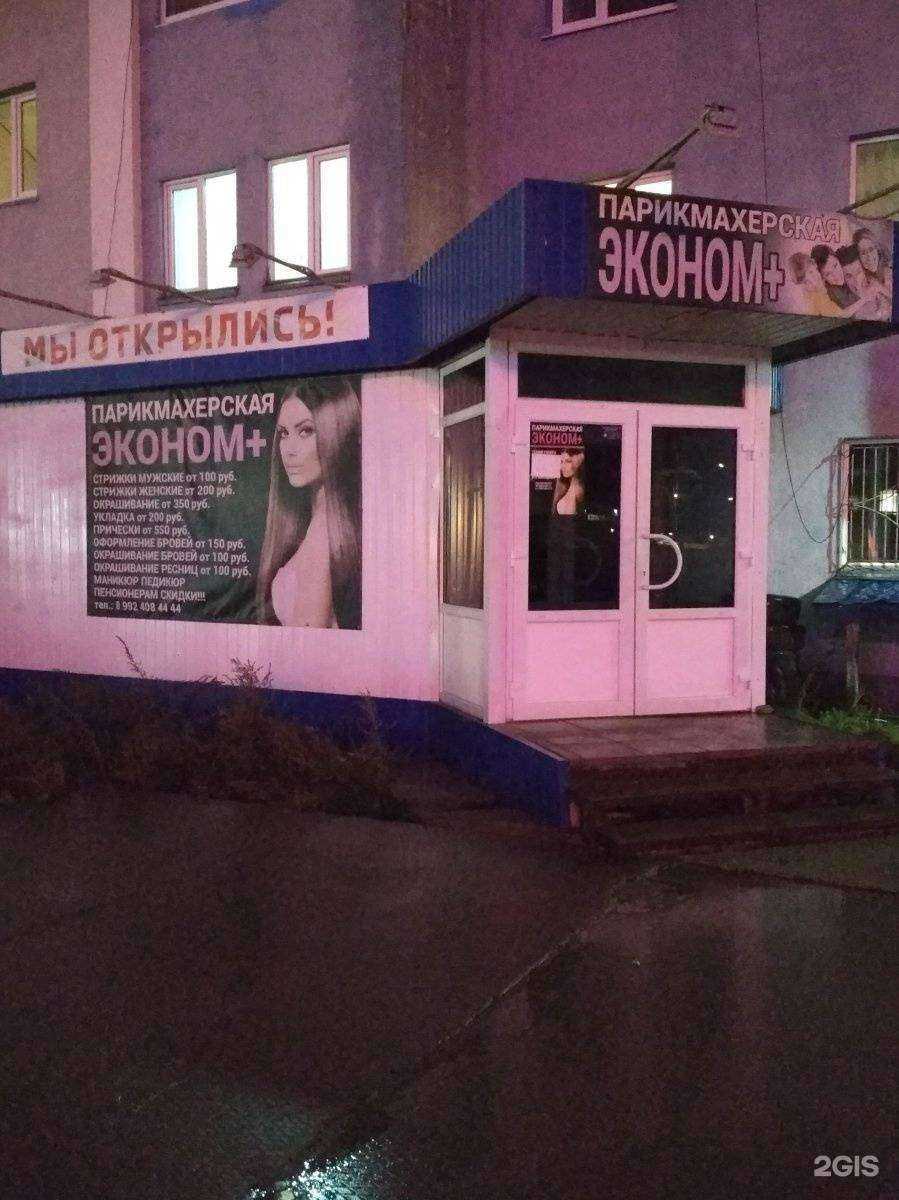 Отзывы на компанию Эконом+ в Ноябрьске c фото