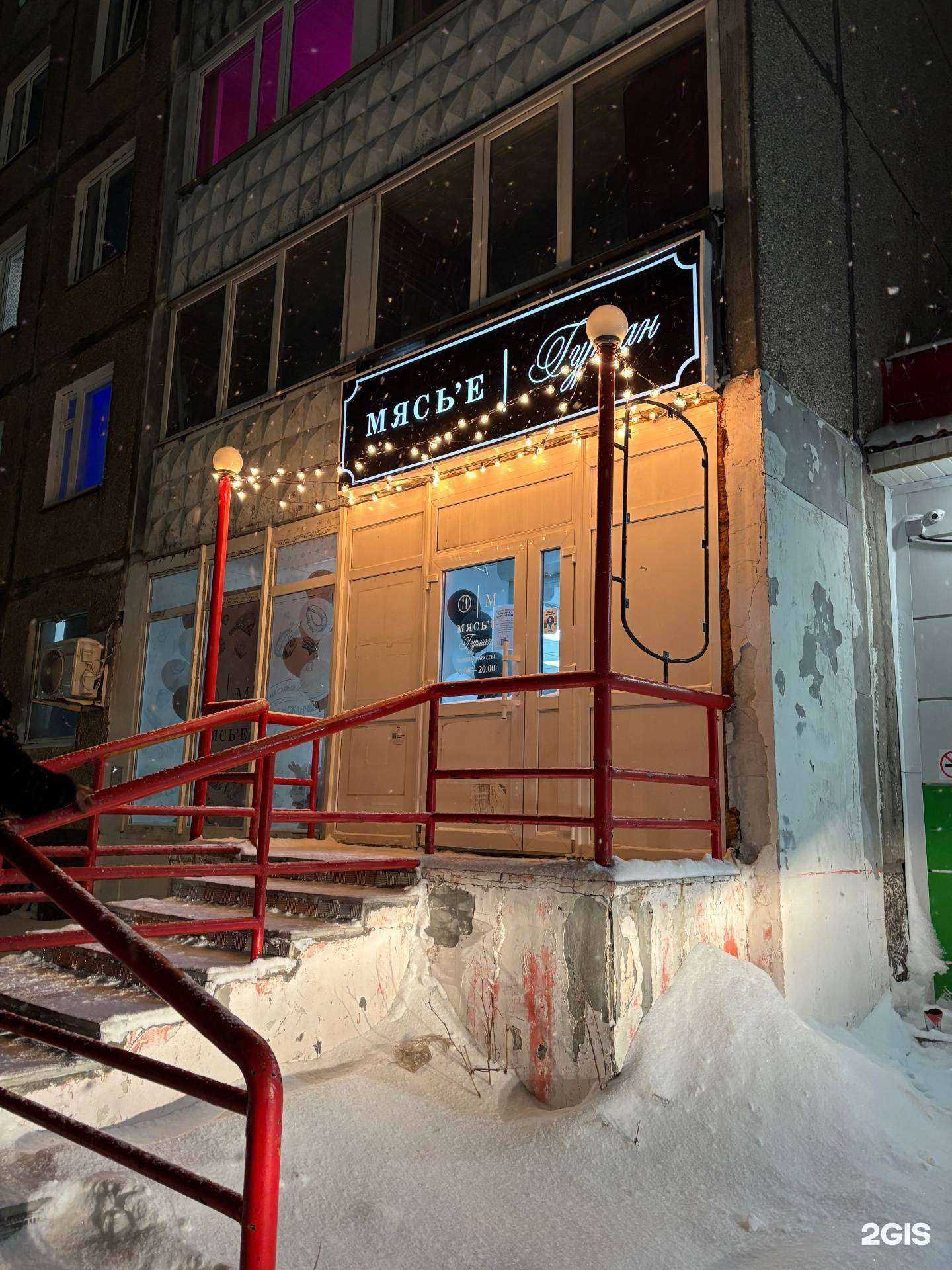 Отзывы на компанию Мясь`е в г. Мурманск c фото