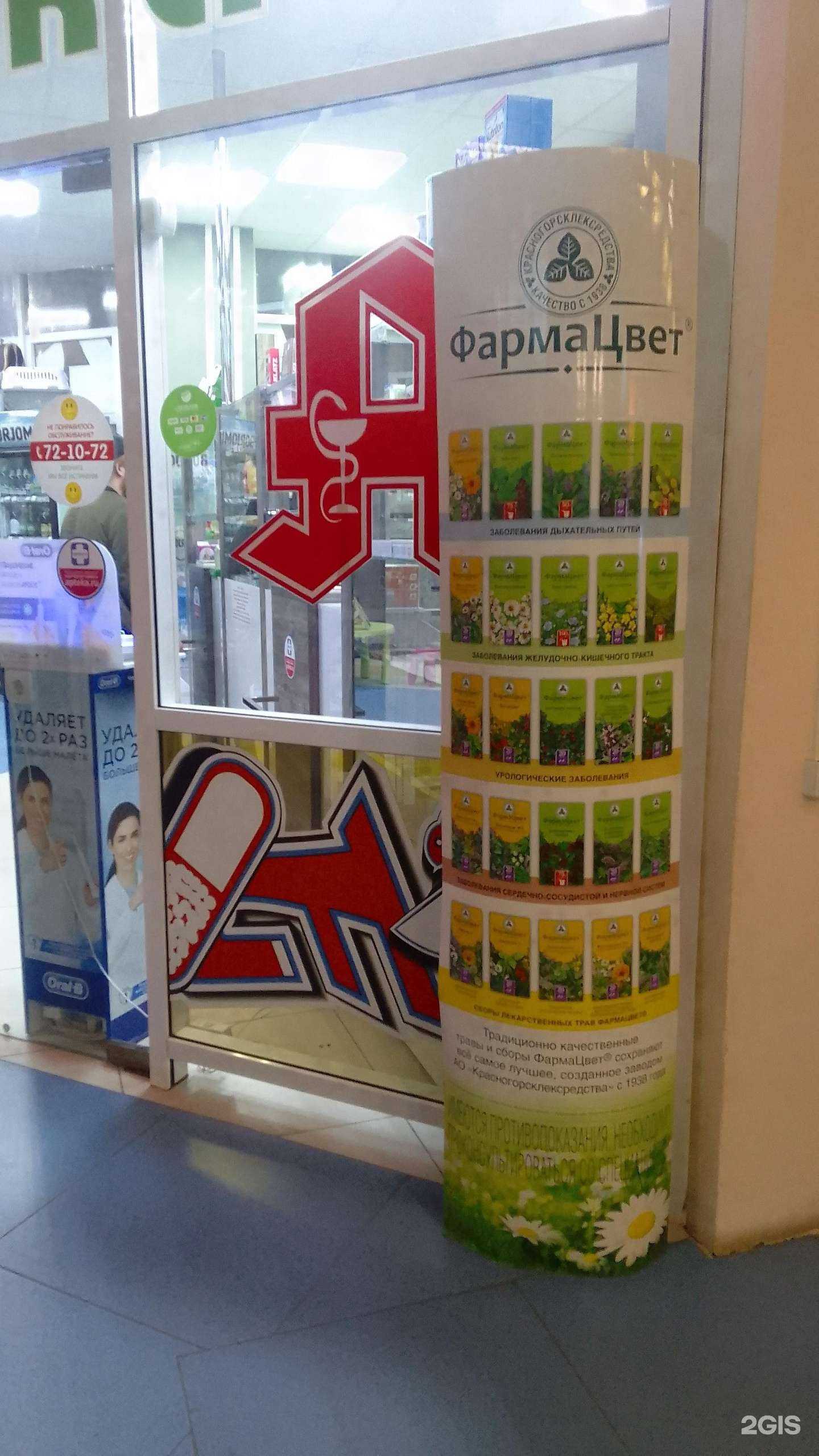 Отзывы на компанию Аптека в Белгороде c фото