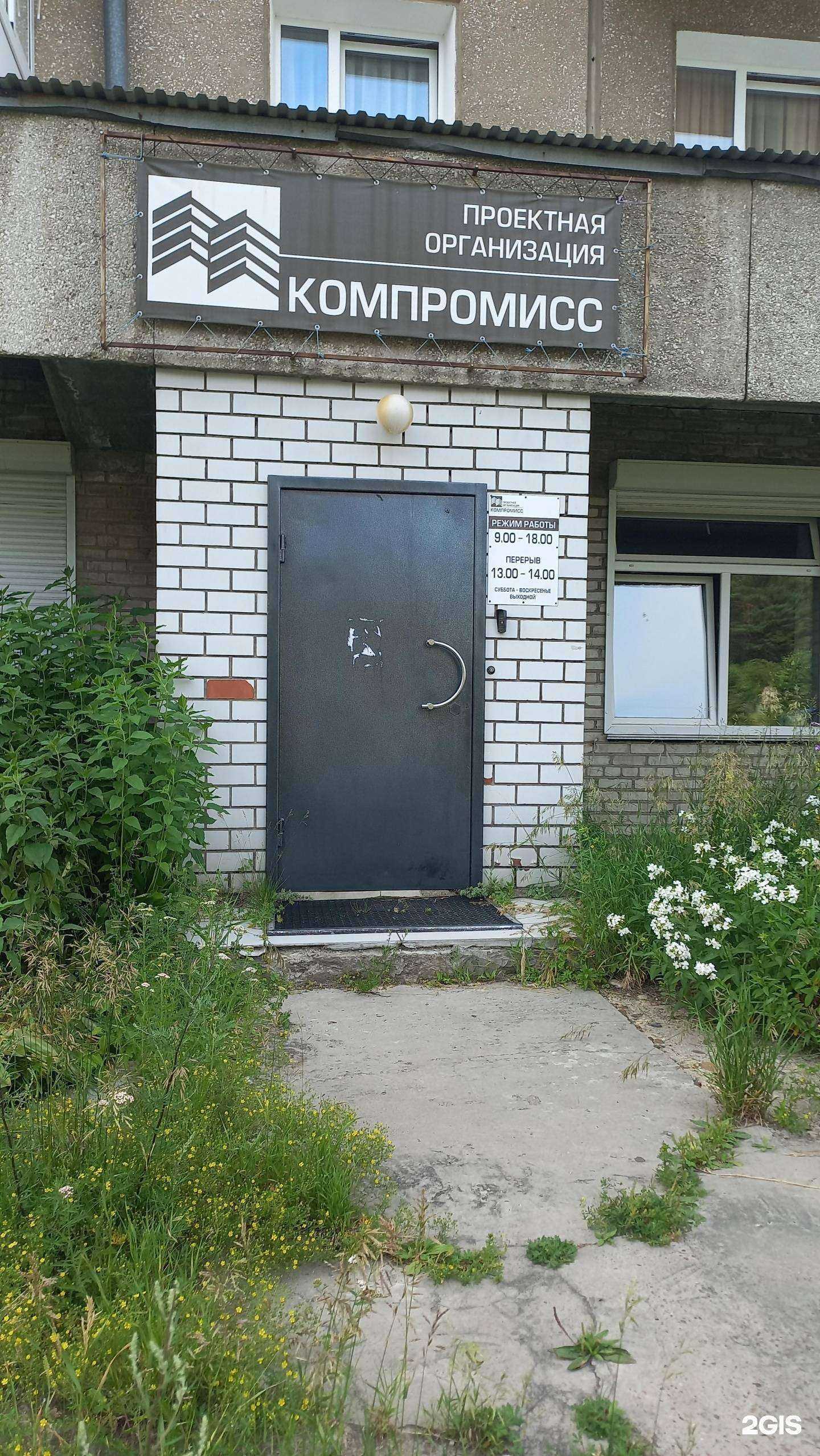 Отзывы на компанию Компромисс в г. Ангарск c фото