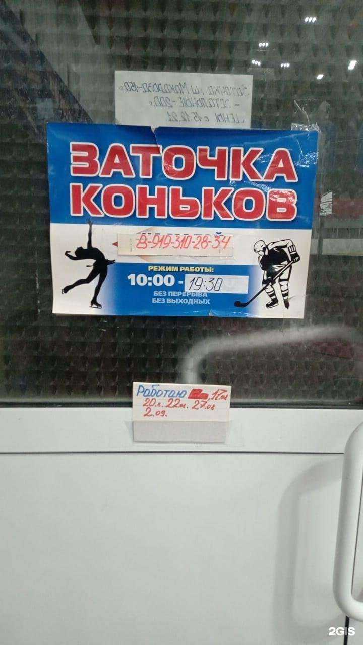 Отзывы на компанию Цех по профессиональной заточке коньков в Челябинске c фото