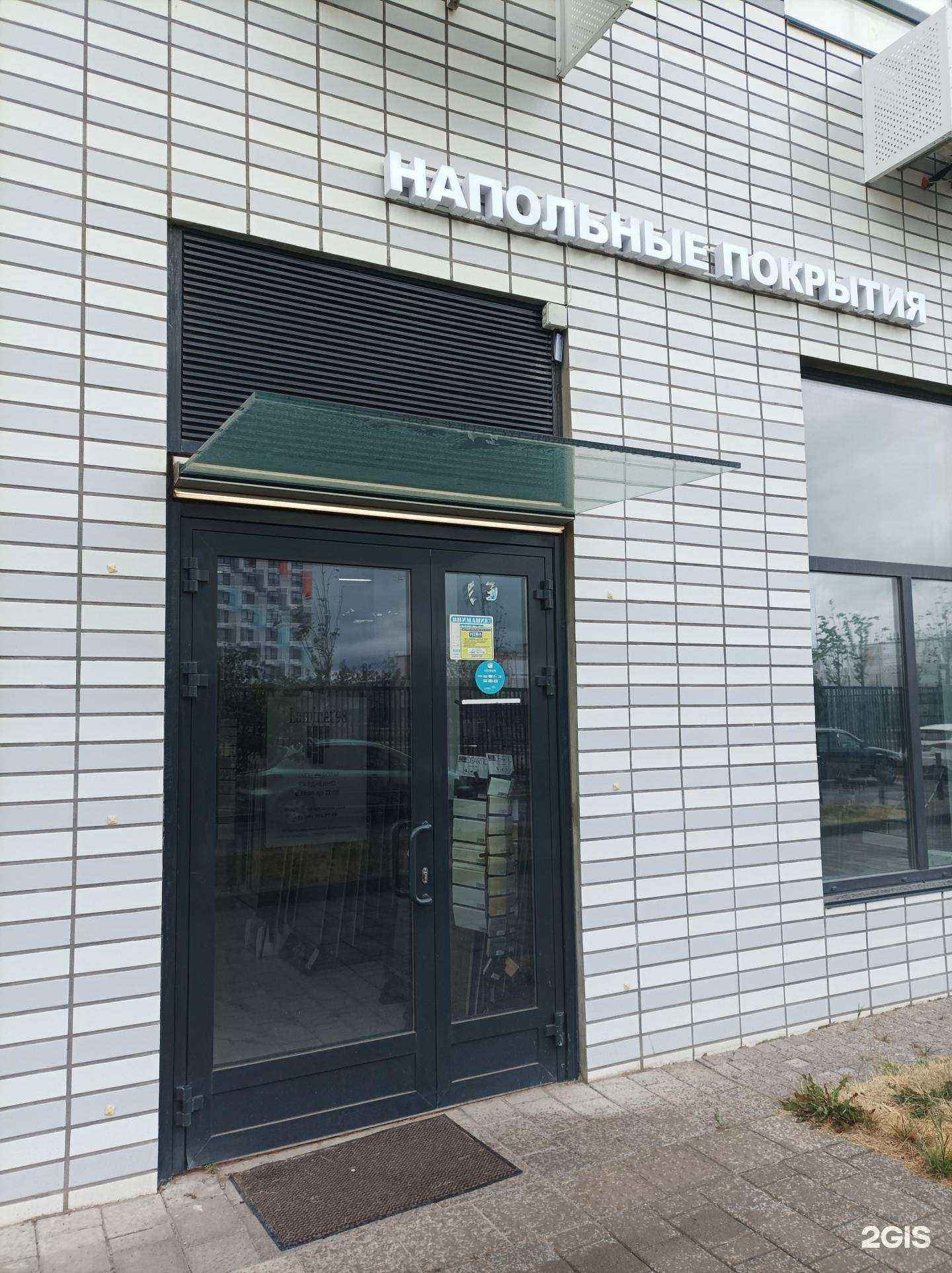 Отзывы на компанию Laminat98 в г. Отрадное c фото