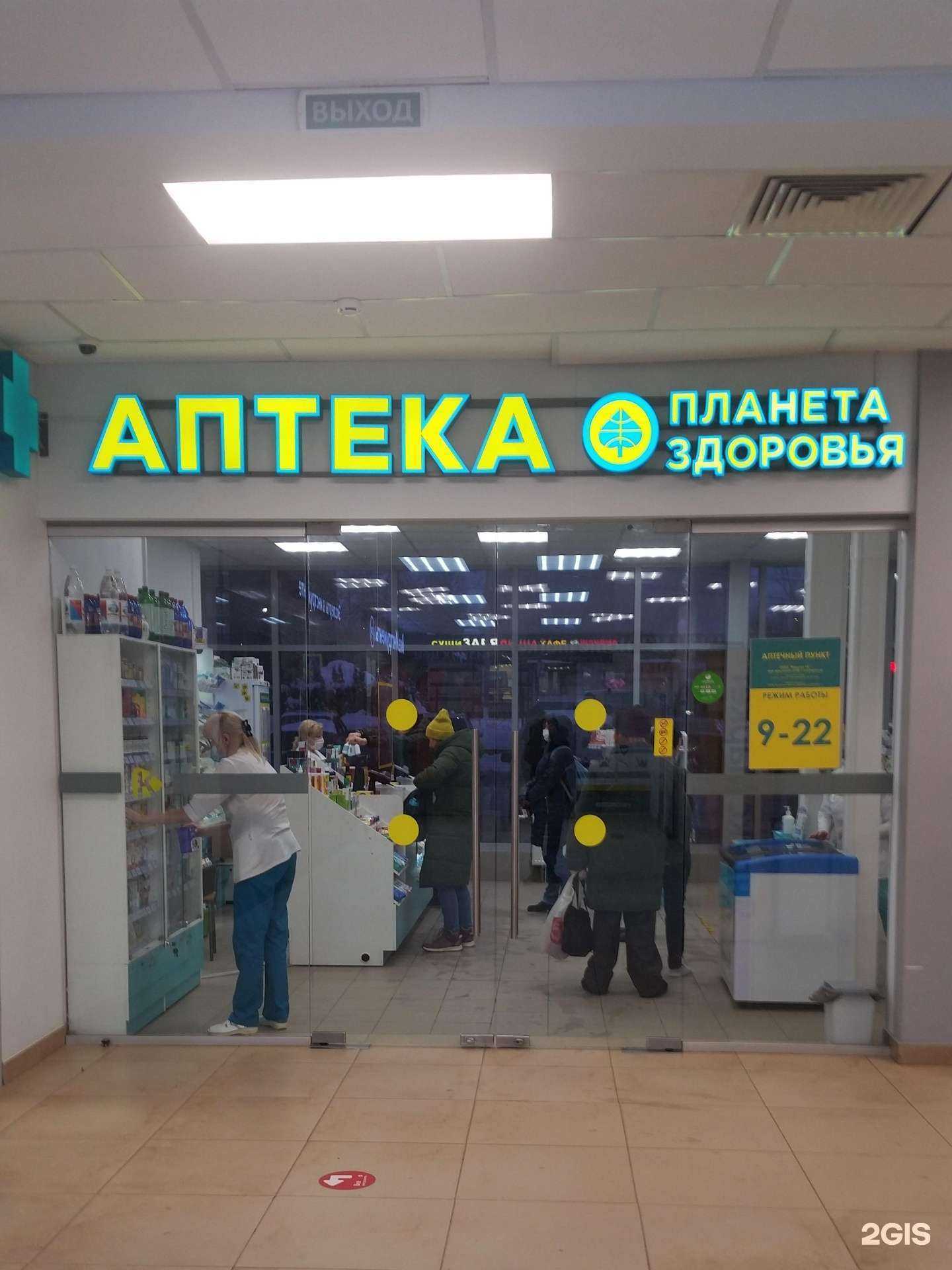 Отзывы на компанию Планета здоровья в г. Фрязино c фото