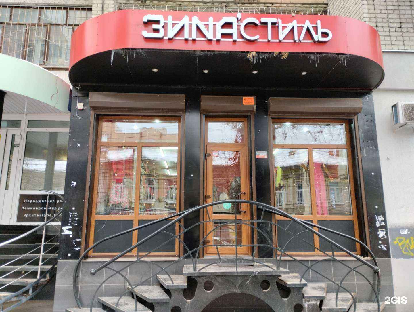 Отзывы на компанию Зиnастиль в Саратове c фото