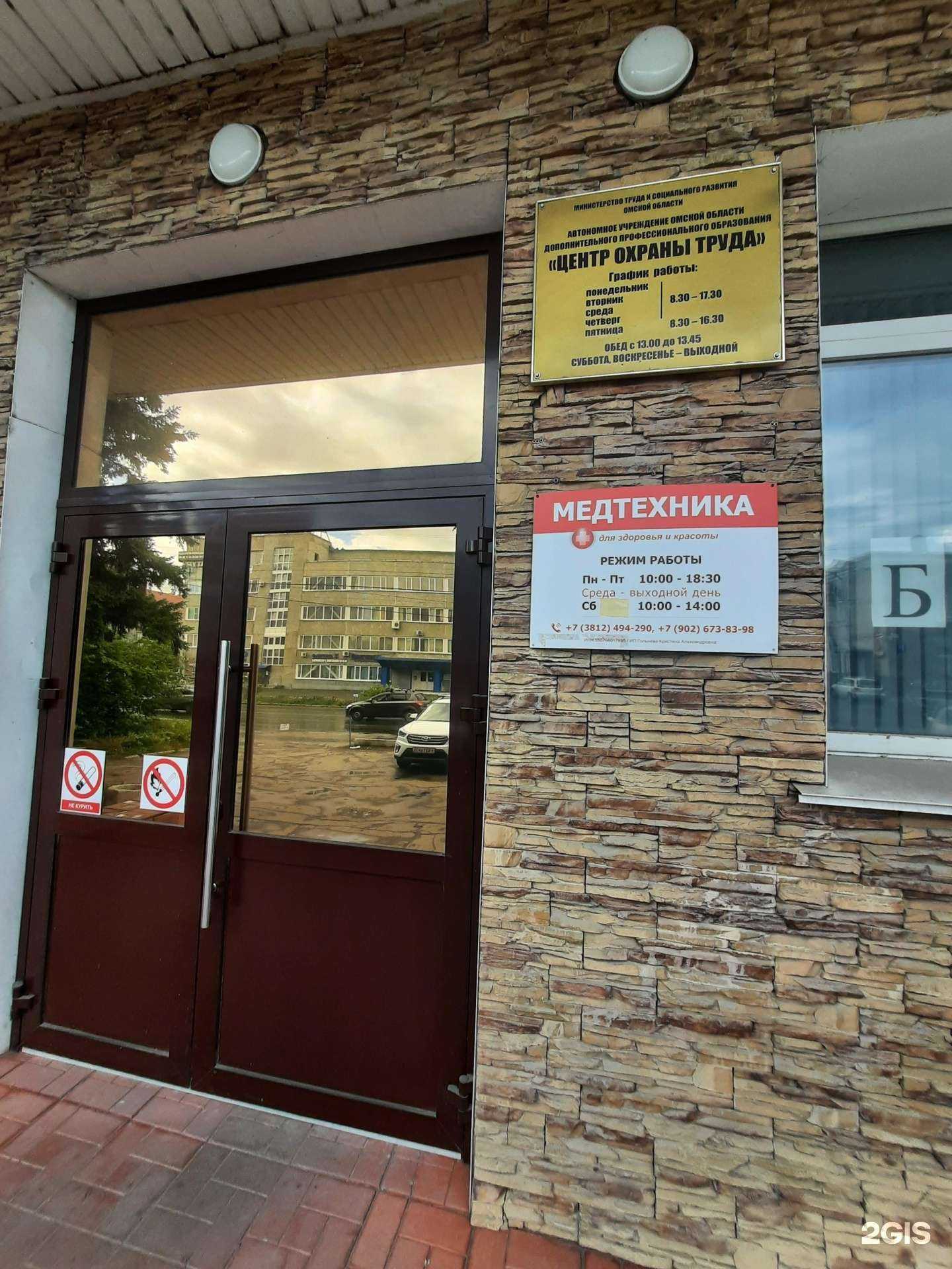 Отзывы на компанию Центр охраны труда в г. Омск c фото