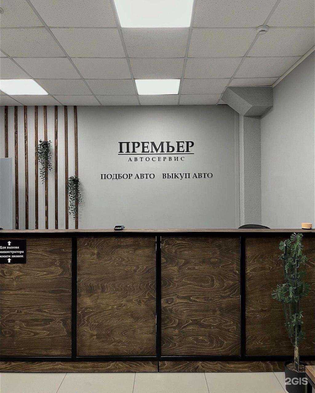 Отзывы на компанию Премьер в г. Томск c фото