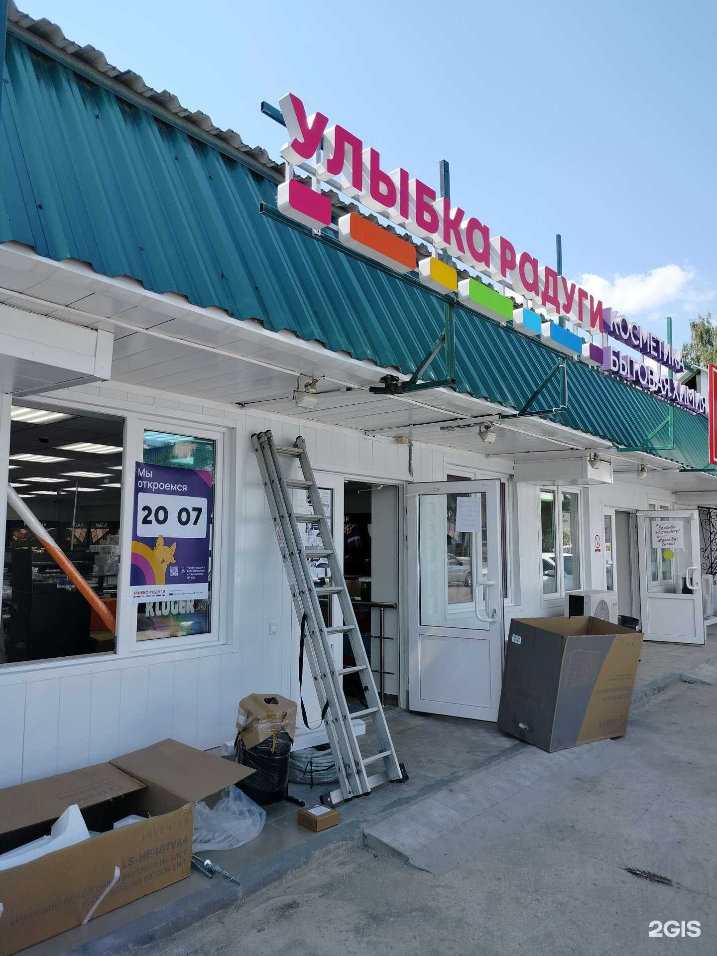 Отзывы на компанию Улыбка радуги в Павловском Посаде c фото