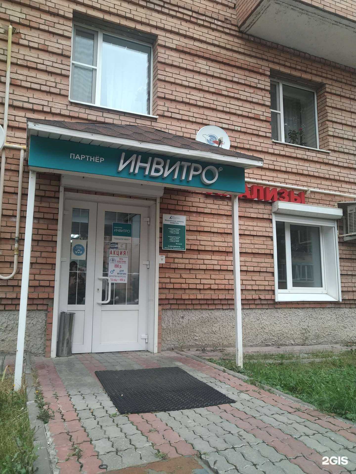 Отзывы на компанию INVITRO в г. Коммунарка c фото