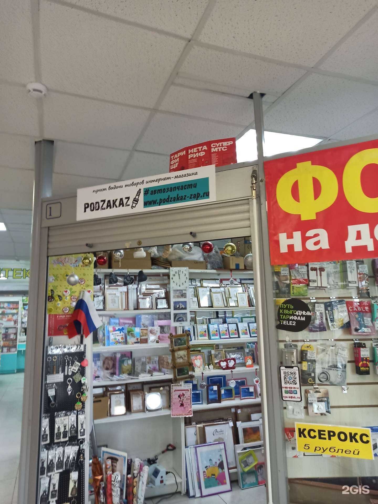 Отзывы на компанию Podzakaz в Березниках c фото