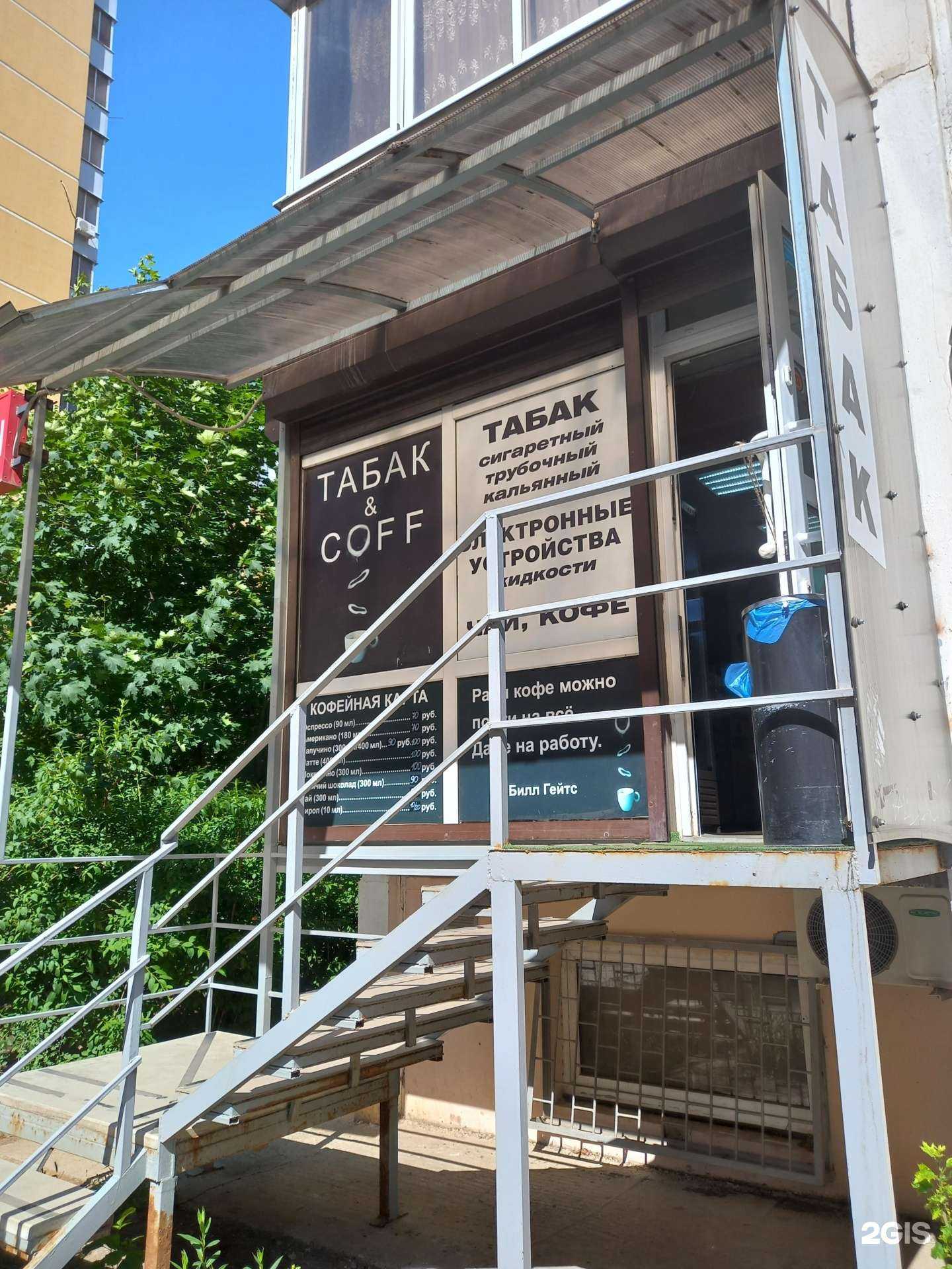 Отзывы на компанию Табак&coff в г. Краснодар c фото