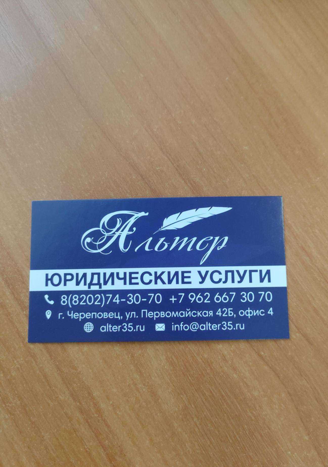 Отзывы на компанию Альтер в Череповце c фото