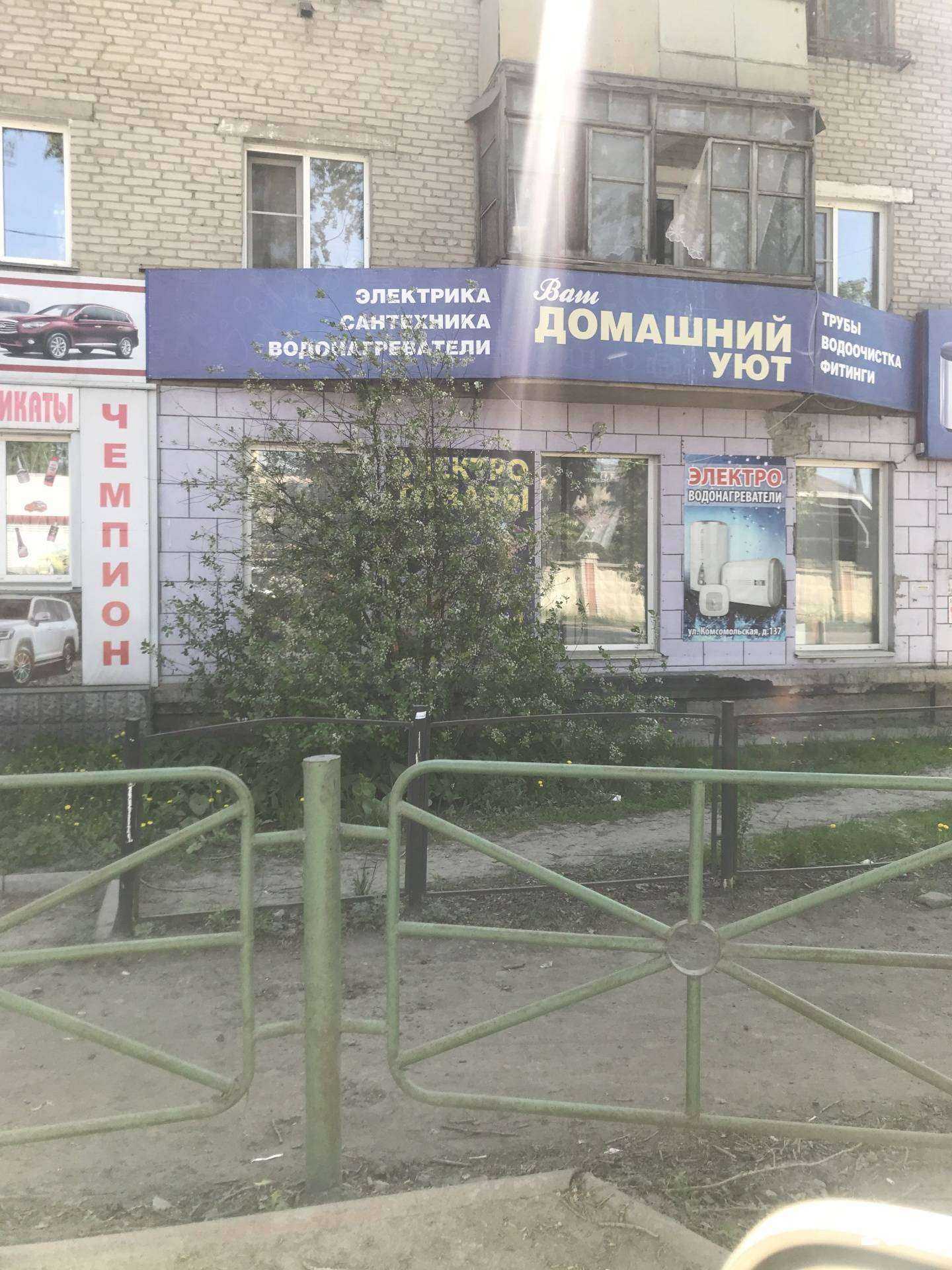 Отзывы на компанию Ваш домашний уют в г. Рубцовск c фото