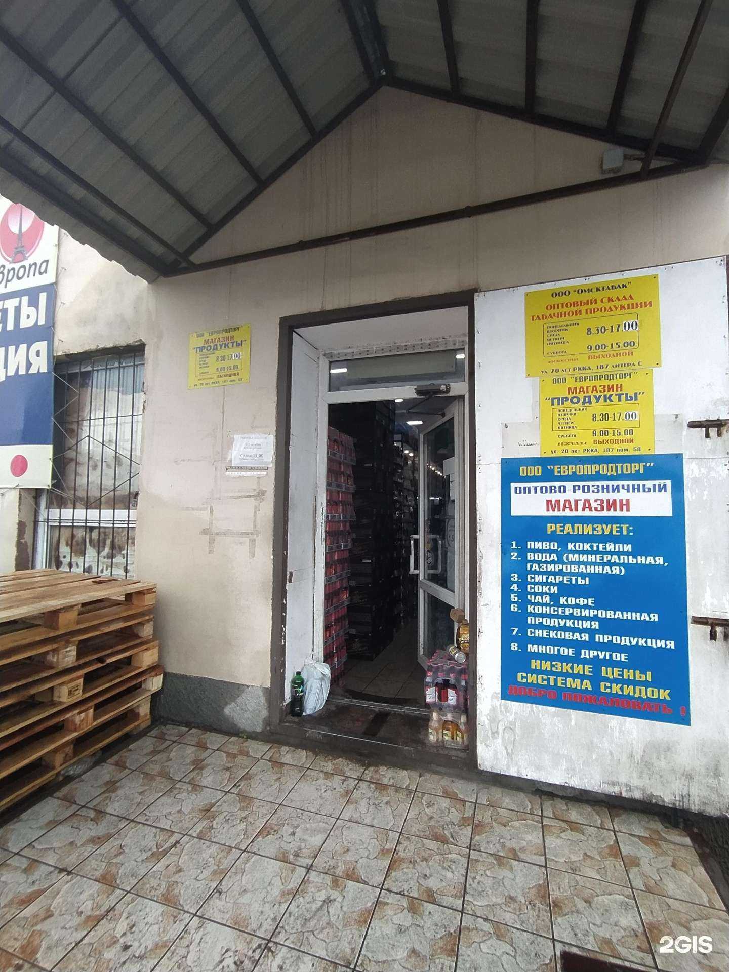 Отзывы на компанию Европродторг в Омске c фото